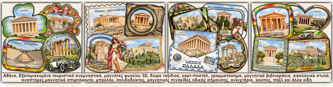 Athens / Αθήνα