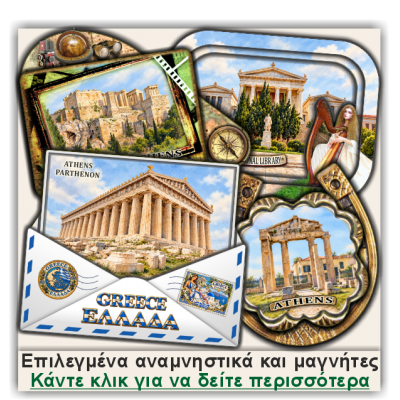 Αθήνα / Athens, Σετ διαφημιστικών αναμνηστικών και μαγνητών