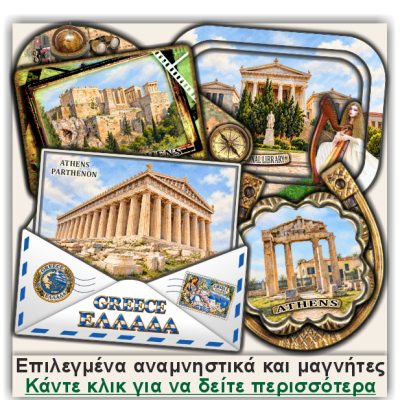 Αθήνα / Athens, Σετ διαφημιστικών αναμνηστικών και μαγνητών
