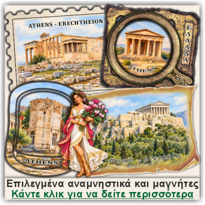Αθήνα / Athens, Σετ διαφημιστικών αναμνηστικών και μαγνητών
