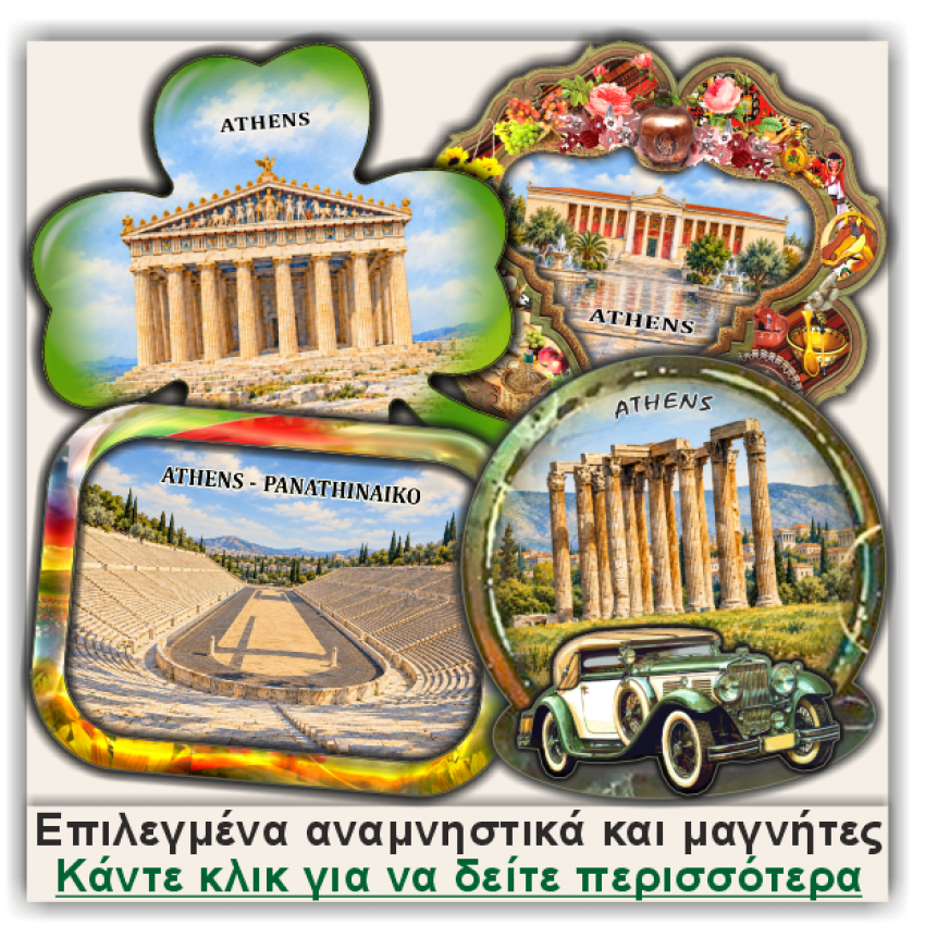 Αθήνα / Athens, Σετ διαφημιστικών αναμνηστικών και μαγνητών