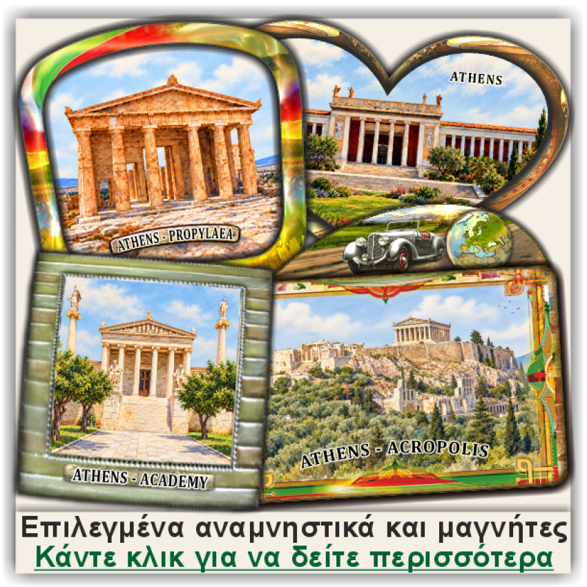Αθήνα / Athens, Σετ διαφημιστικών αναμνηστικών και μαγνητών