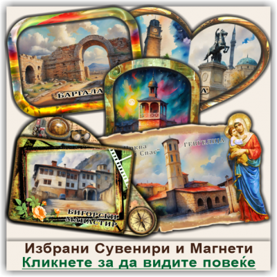 0 0 Србија / Serbia Сувенири и Магнети