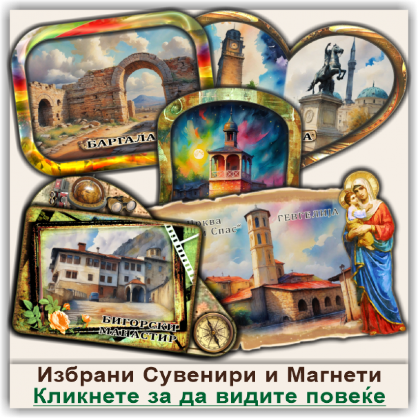 Бања Врујци / Banja Vrujci Сувенири и Магнети