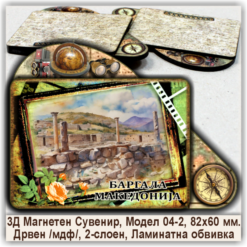 Баргала / Bargala Сувенири и Магнети Баргала / Bargala Сувенири и Магнети
