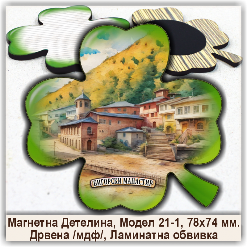 Бигорски Манастир Сувенири и Магнети