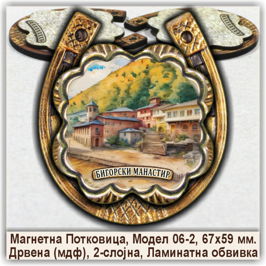 Бигорски Манастир Сувенири и Магнети