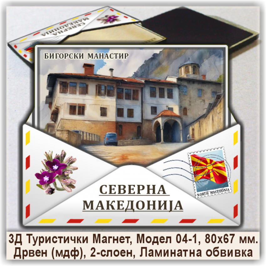 Бигорски Манастир Сувенири и Магнети