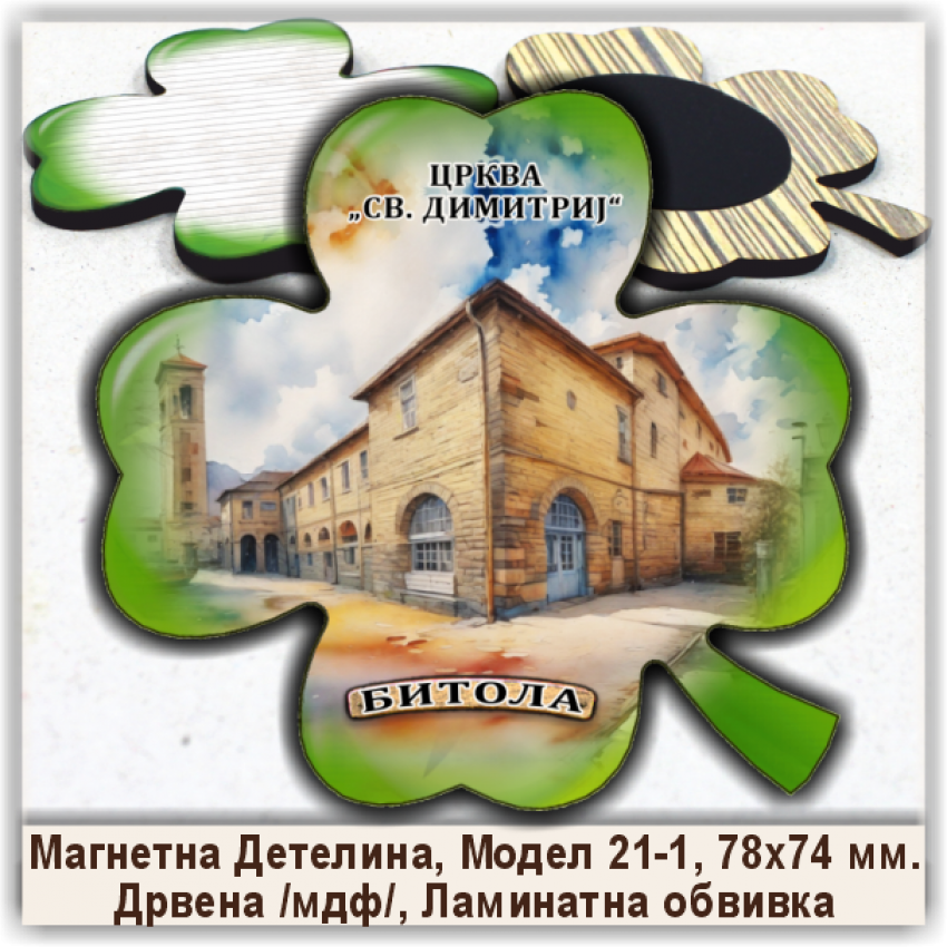 Битола / Bitola Сувенири и Магнети
