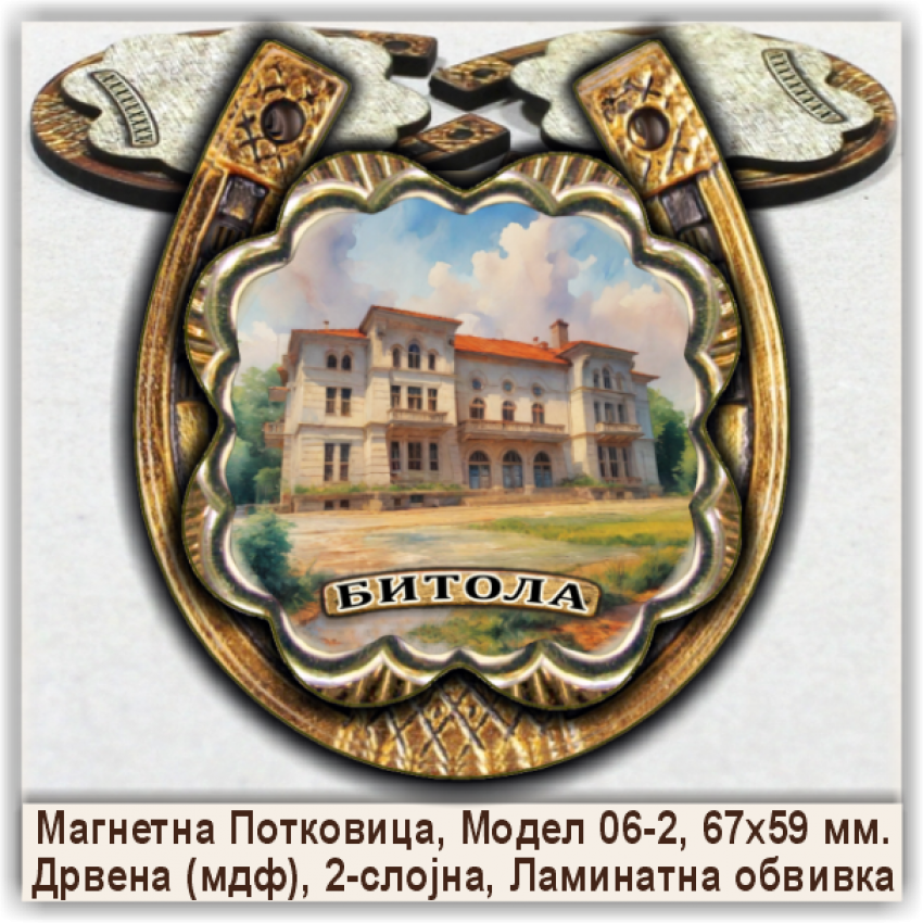 Битола / Bitola Сувенири и Магнети