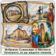 Битола / Bitola Сувенири и Магнети Битола / Bitola Сувенири и Магнети