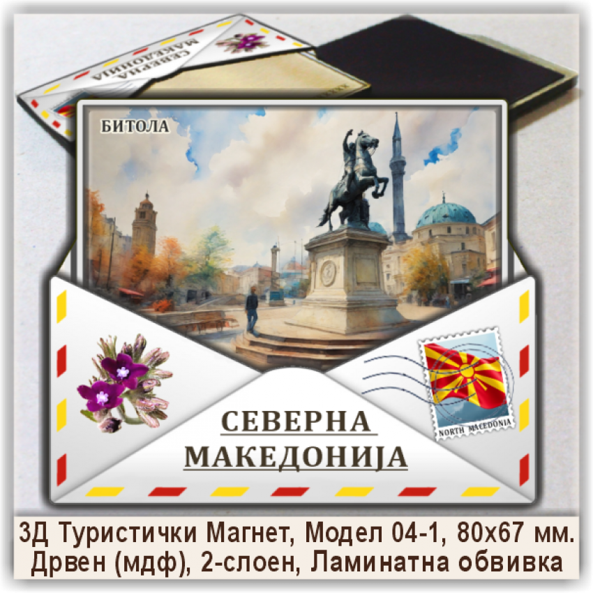 Битола / Bitola Сувенири и Магнети