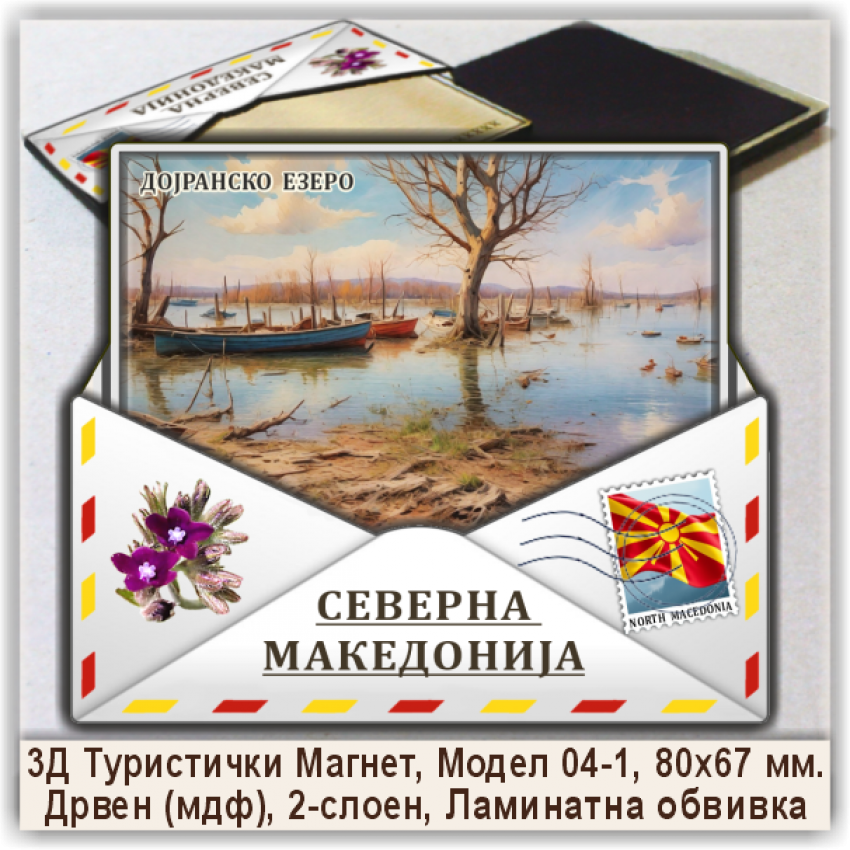 Дојранско езеро / Dojran lake Сувенири и Магнети