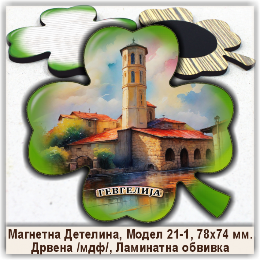 Гевгелија / Gevgelija Сувенири и Магнети Гевгелија / Gevgelija Сувенири и Магнети