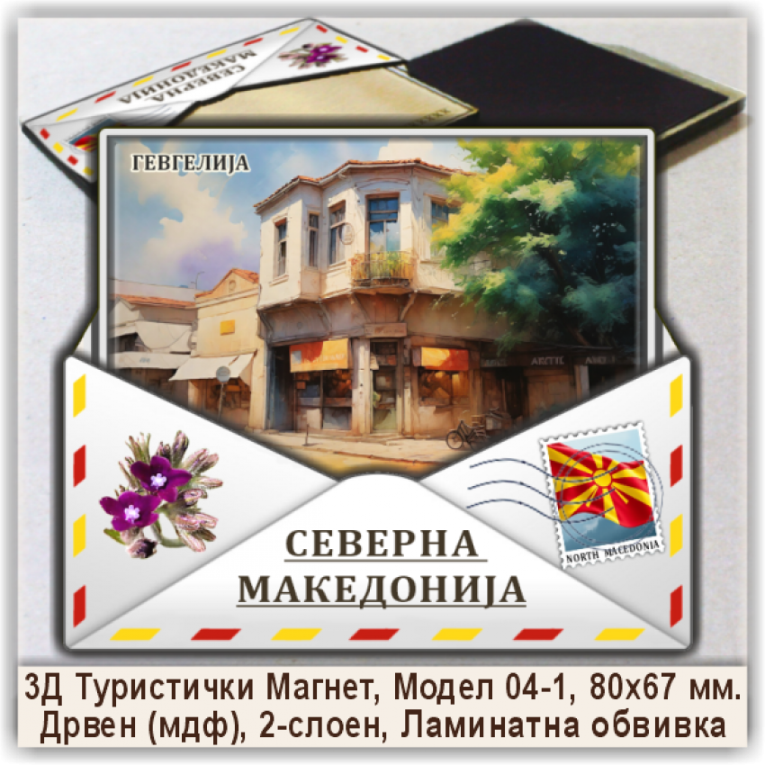 Гевгелија / Gevgelija Сувенири и Магнети Гевгелија / Gevgelija Сувенири и Магнети