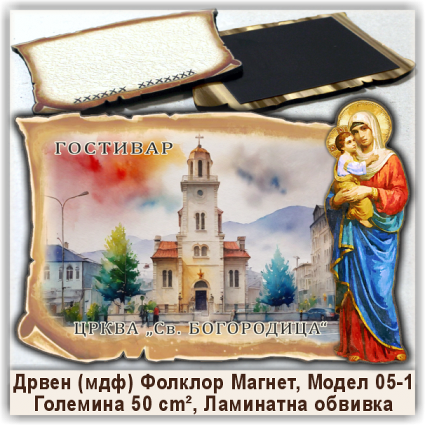 Гостивар / Gostivar Сувенири и Магнети Гостивар / Gostivar Сувенири и Магнети