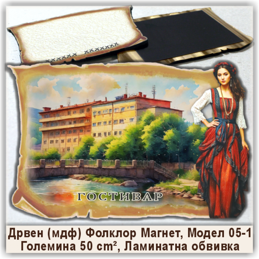 Гостивар / Gostivar Сувенири и Магнети Гостивар / Gostivar Сувенири и Магнети