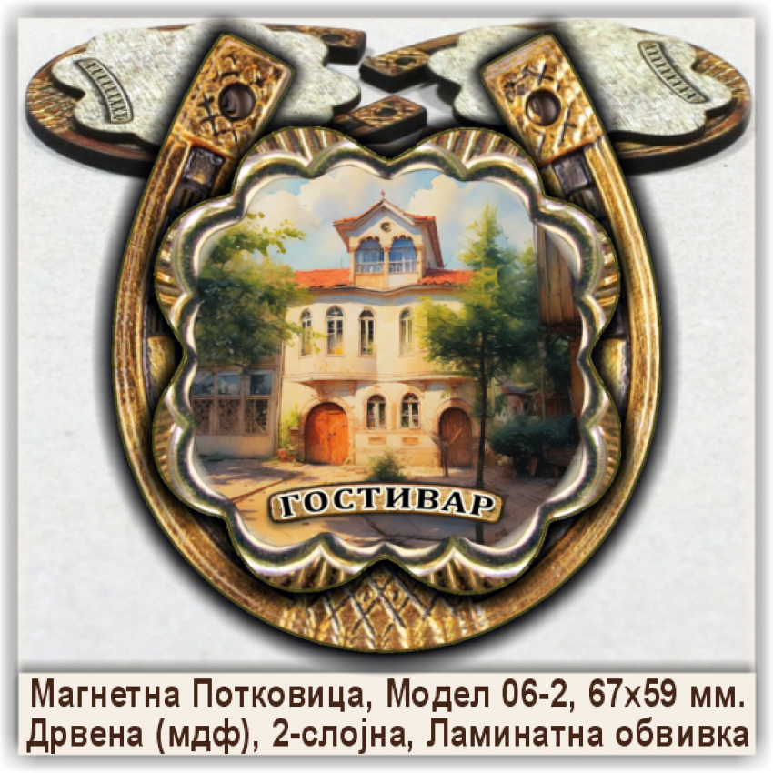 Гостивар / Gostivar Сувенири и Магнети Гостивар / Gostivar Сувенири и Магнети