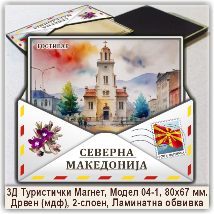 Гостивар / Gostivar Сувенири и Магнети Гостивар / Gostivar Сувенири и Магнети