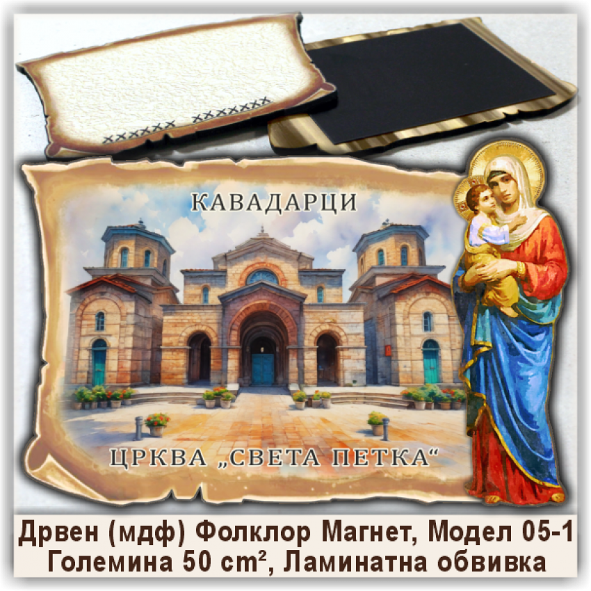 Кавадарци / Kavadarci Сувенири и Магнети