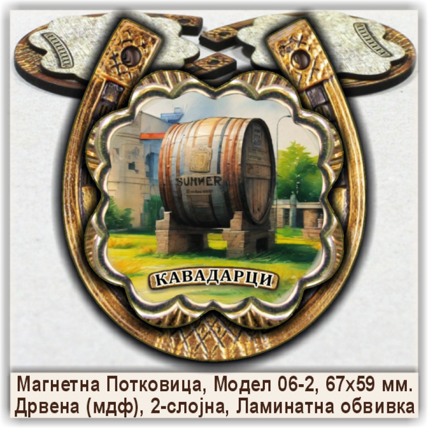 Кавадарци / Kavadarci Сувенири и Магнети
