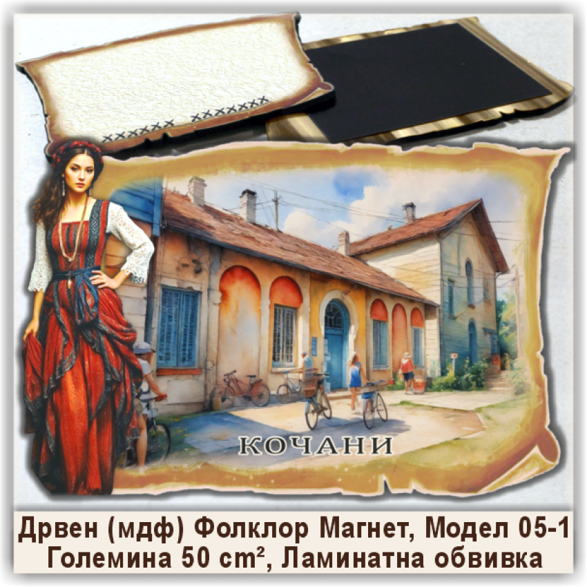 Кочани / Kocani Сувенири и Магнети