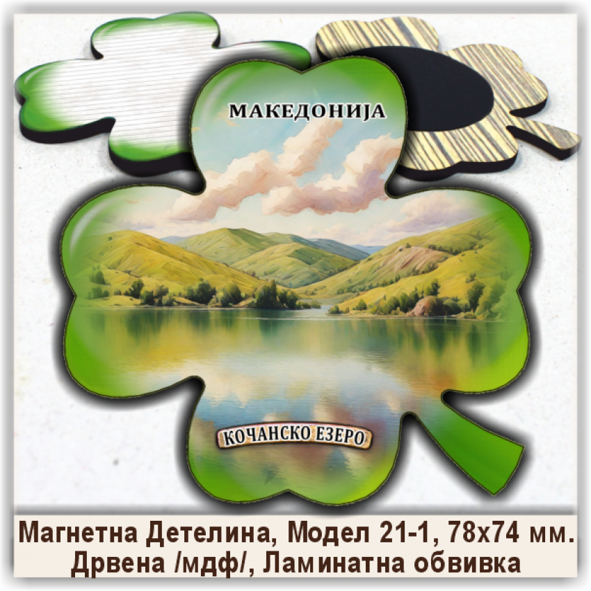 Кочани / Kocani Сувенири и Магнети
