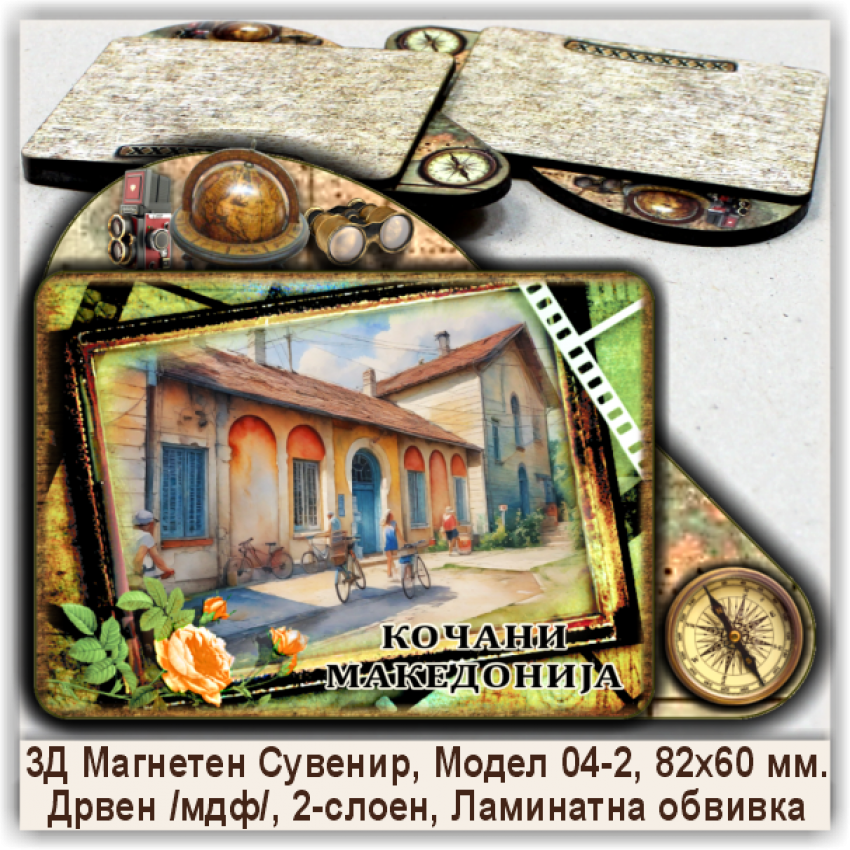Кочани / Kocani Сувенири и Магнети