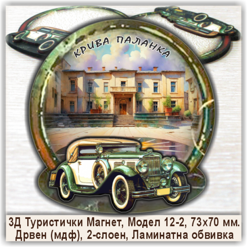 Крива Паланка / Kriva Palanka Сувенири и Магнети