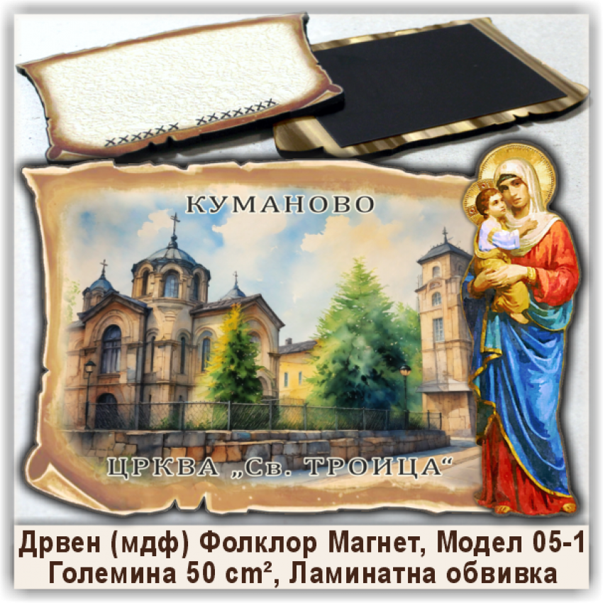 Куманово / Kumanovo Сувенири и Магнети Куманово / Kumanovo Сувенири и Магнети