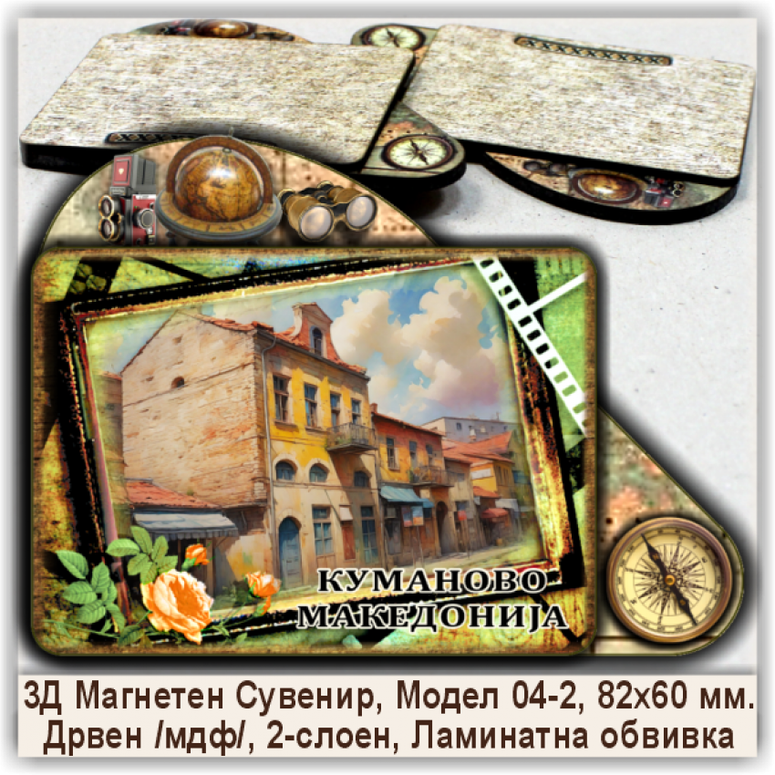 Куманово / Kumanovo Сувенири и Магнети Куманово / Kumanovo Сувенири и Магнети