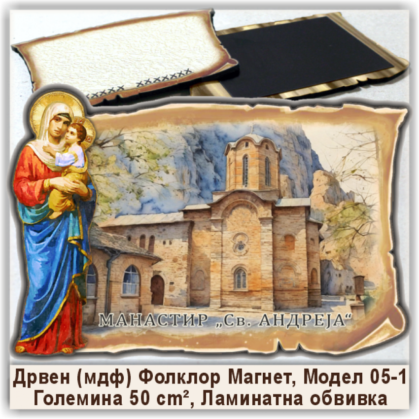Манастир Свети Андреја Сувенири и Магнети Манастир Свети Андреја Сувенири и Магнети