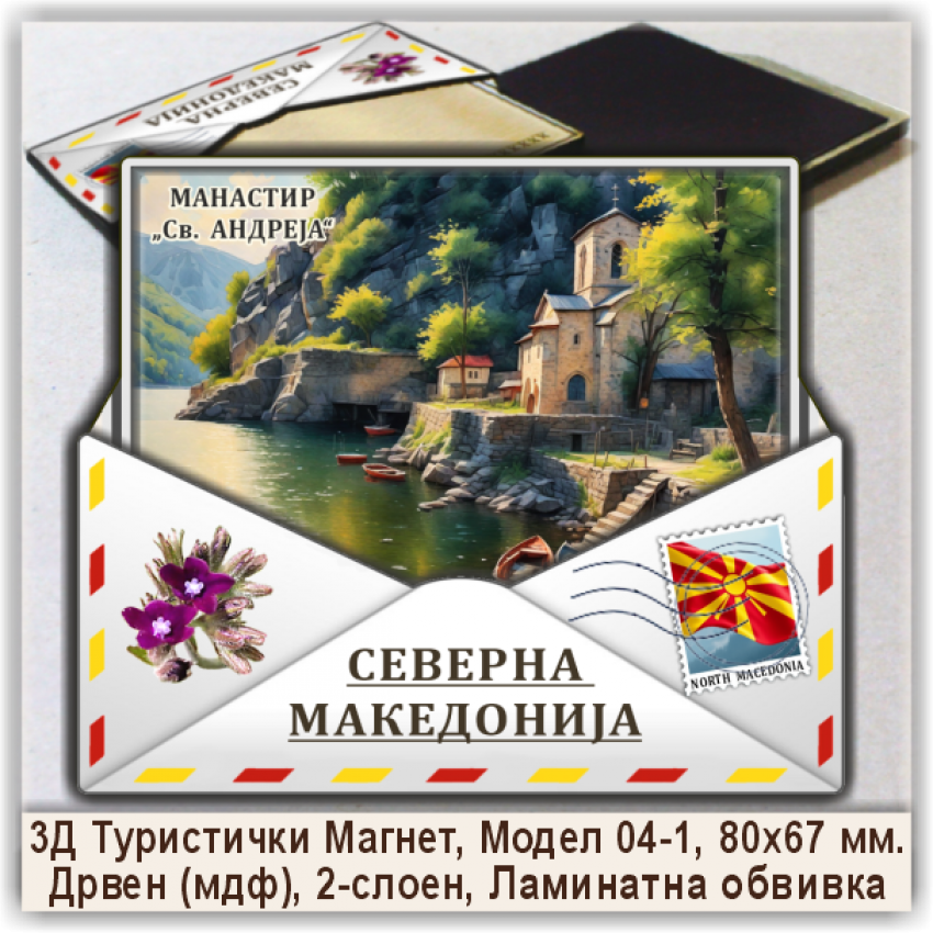 Манастир Свети Андреја Сувенири и Магнети Манастир Свети Андреја Сувенири и Магнети