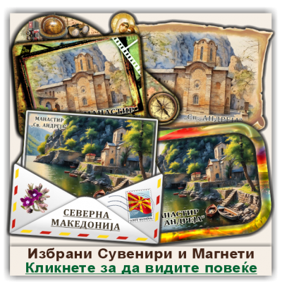 Манастир Свети Андреја Сувенири и Магнети