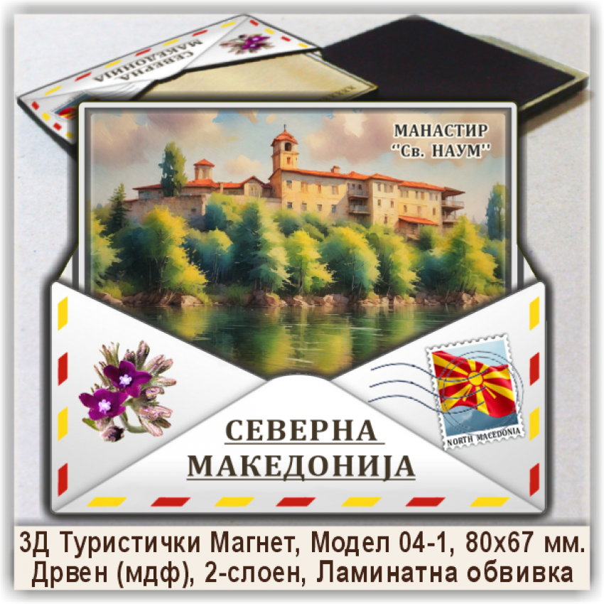 Манастир Свети Наум Сувенири и Магнети Манастир Свети Наум Сувенири и Магнети