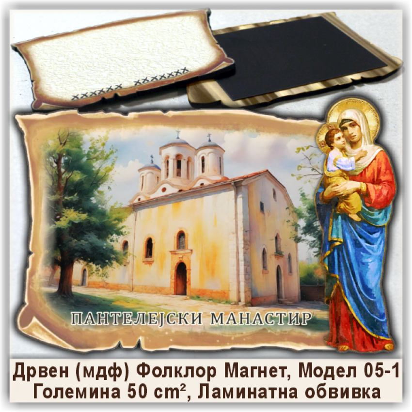 Манастир Свети Пантелејмон Сувенири и Магнети