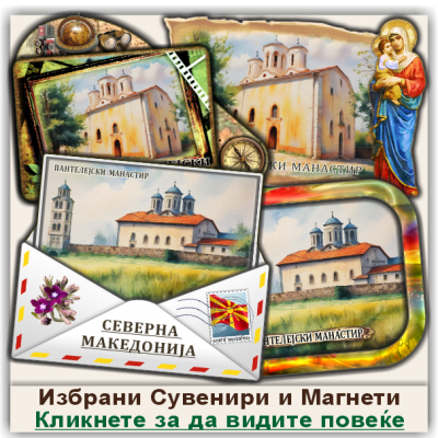 Манастир Свети Пантелејмон Сувенири и Магнети