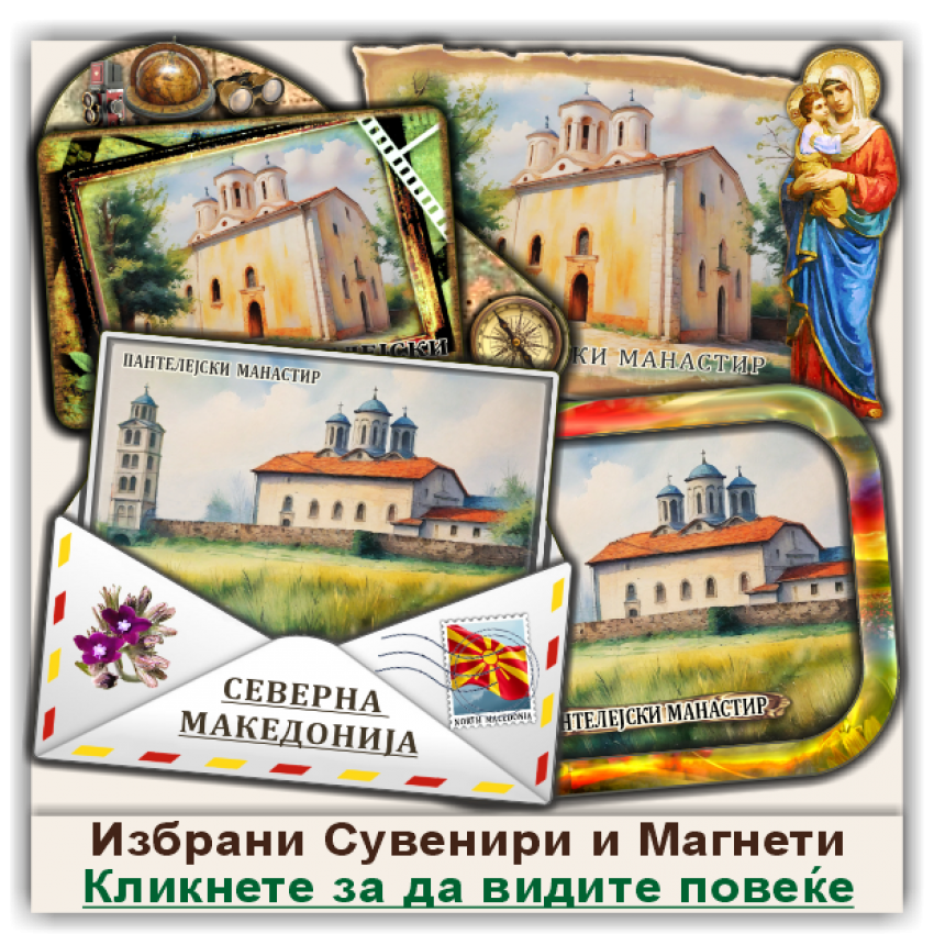 Манастир Свети Пантелејмон Сувенири и Магнети