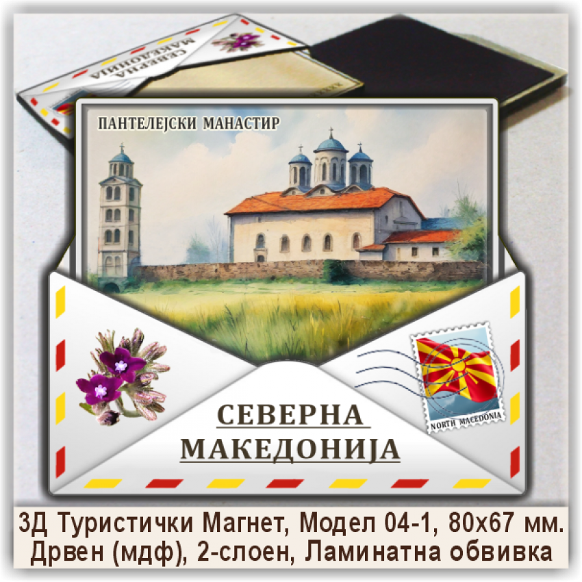 Манастир Свети Пантелејмон Сувенири и Магнети