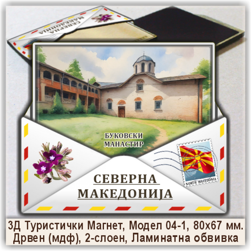Манастир Свето Преображение Сувенири и Магнети Манастир Свето Преображение Сувенири и Магнети