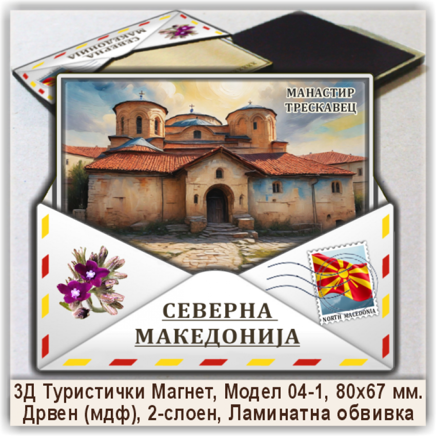 Манастир Трескавец Сувенири и Магнети