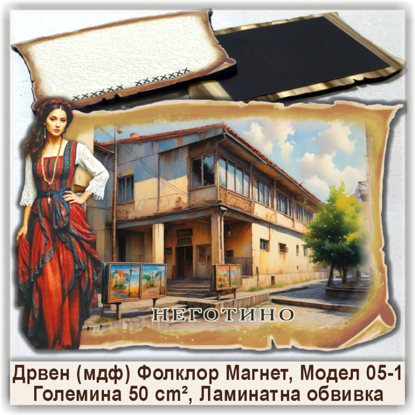 Неготино / Negotino Сувенири и Магнети