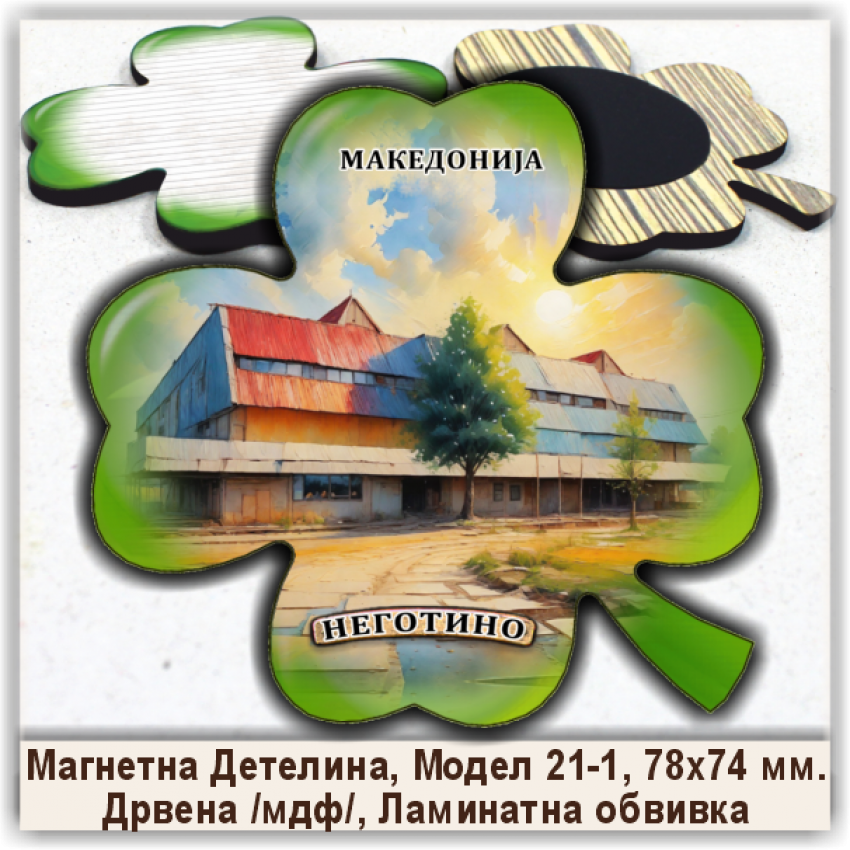 Неготино / Negotino Сувенири и Магнети