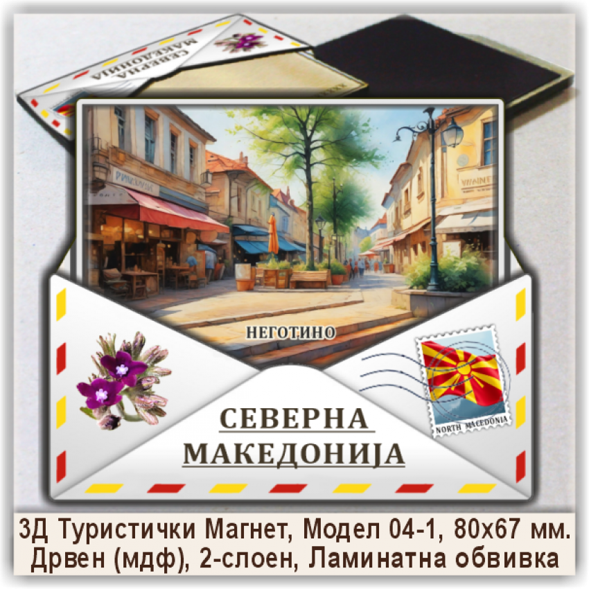 Неготино / Negotino Сувенири и Магнети