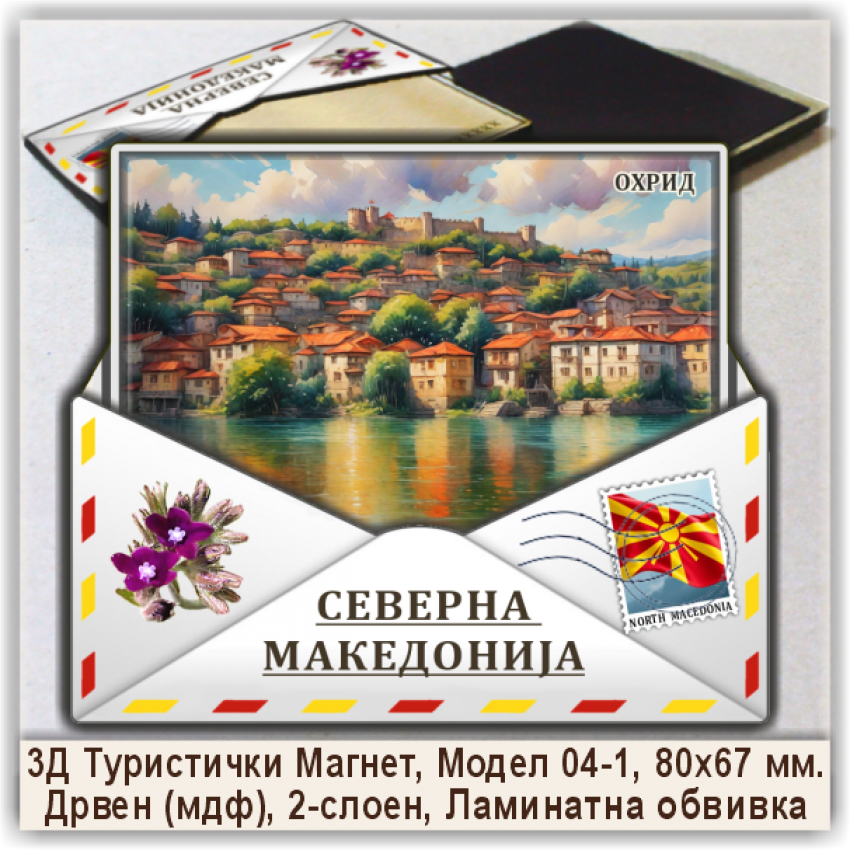 Охрид / Ohrid Сувенири и Магнети Охрид / Ohrid Сувенири и Магнети