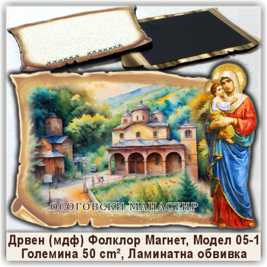 Осоговски Манастир Сувенири и Магнети