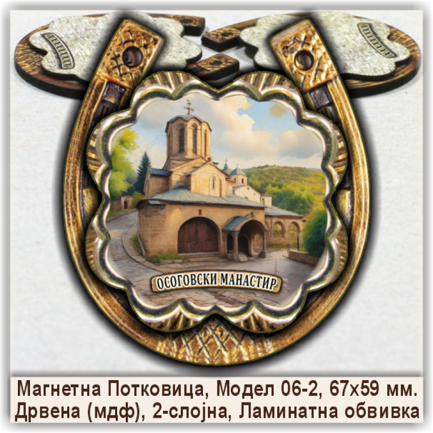 Осоговски Манастир Сувенири и Магнети