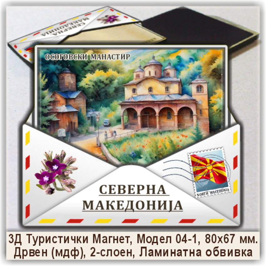 Осоговски Манастир Сувенири и Магнети