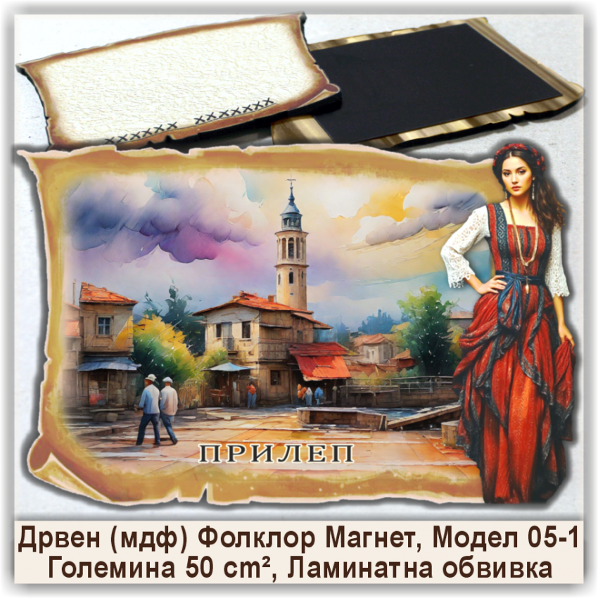 Прилеп / Prilep Сувенири и Магнети Прилеп / Prilep Сувенири и Магнети