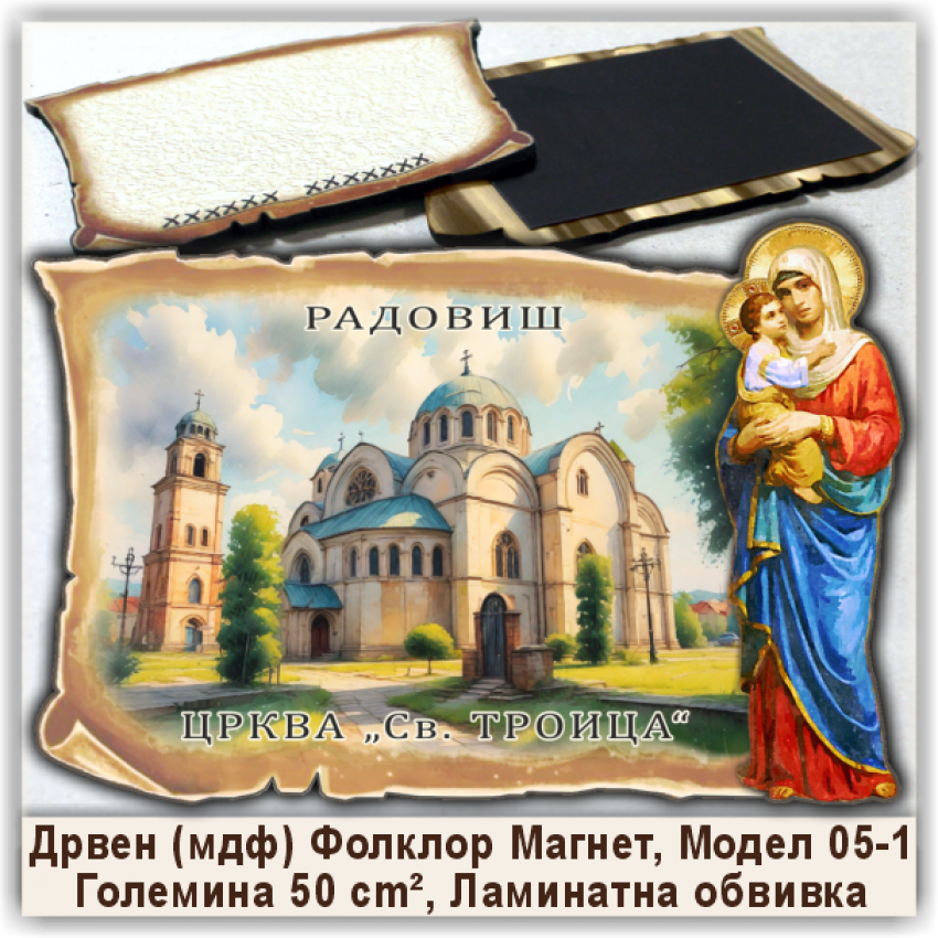 Радовиш / Radoviš Сувенири и Магнети
